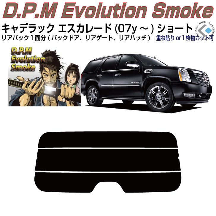 Smork リアのみ高品 キャデラック エスカレード ショート(07y〜)3代目 