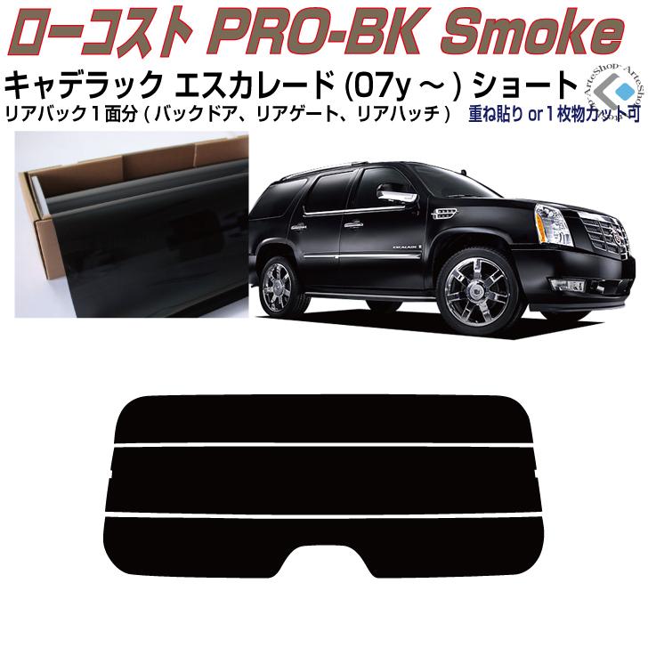 Smork リアのみ原着 キャデラック エスカレード ショート(07y〜)3代目 