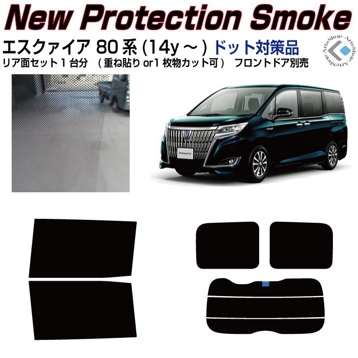 Smork NewPro-Film エスクァイア 80系(14y〜)ドット対策品◇カット済み