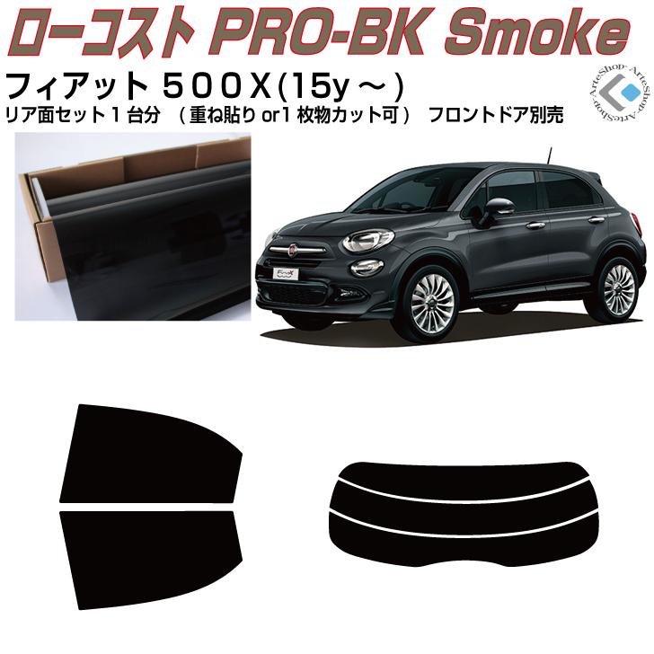 Smork 原着 フィアット 500X(15y〜)◇カット済み カーフィルム 