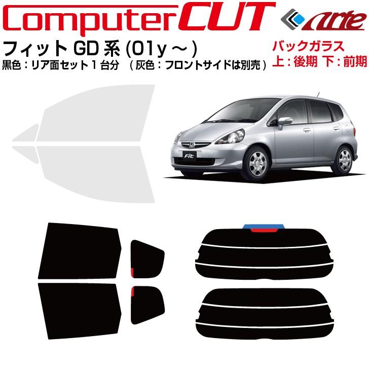 原着 フィット Gd系 01y カット済みカーフィルム リアセット Fito Gd1 4 アルテ 通販 Yahoo ショッピング