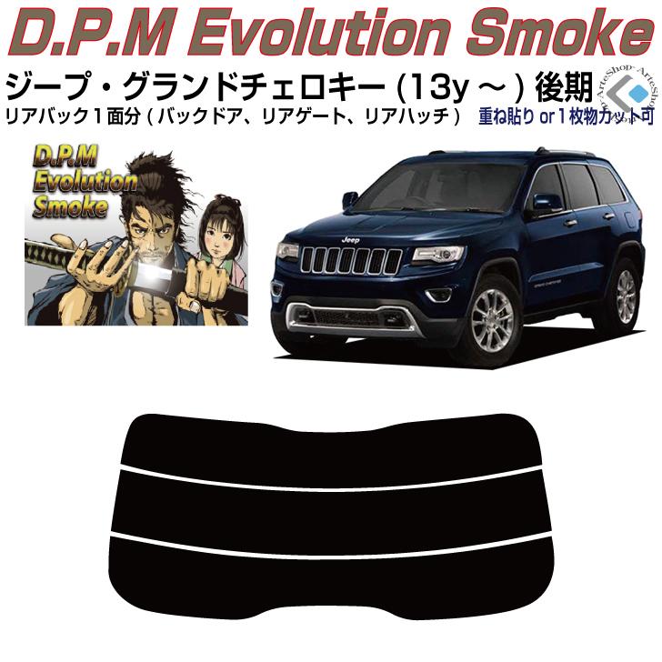 Smork リアのみ高品 ジープ グランドチェロキー後期(13y〜)4代目◇単品 