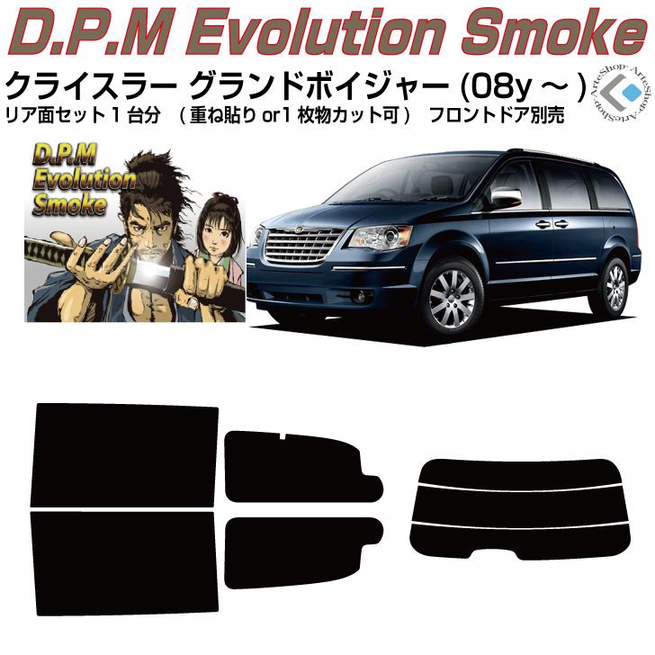 Smork 高品 クライスラー グランドボイジャー(08y〜)◇カット済み カー 