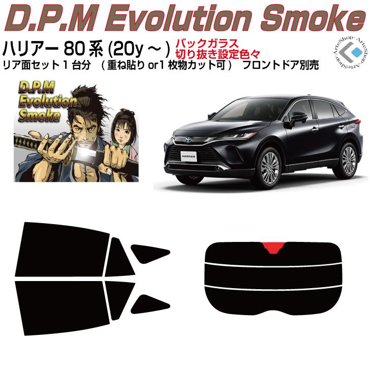Smork 高品 ハリアー 80系(20y〜)◇カット済みカーフィルム、リア