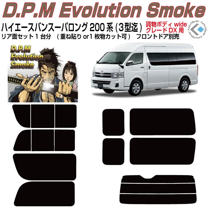 Smork 高品 ハイエース バン200系 スーパーロングワイド(04y〜)1/2/3型