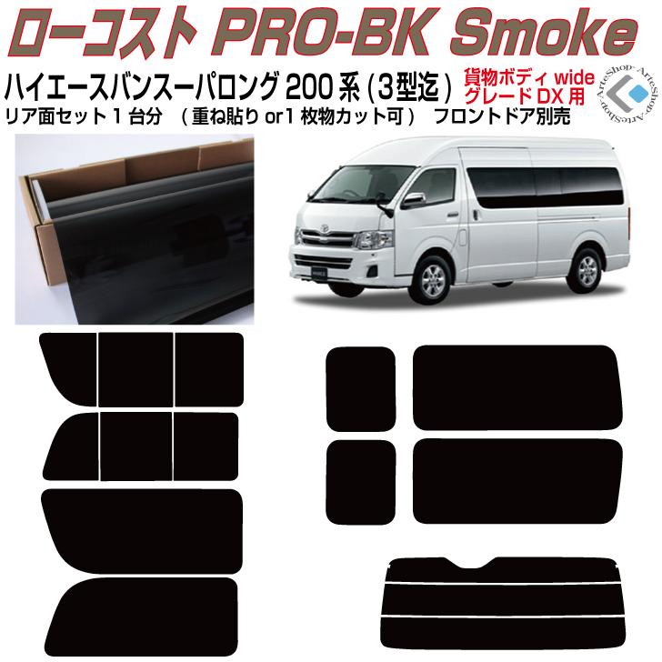 200系ハイエースワイド フロントガラス熱成形済み　1点 在庫少ないです 送料無料 ハイエース ワイド シャインゴースト