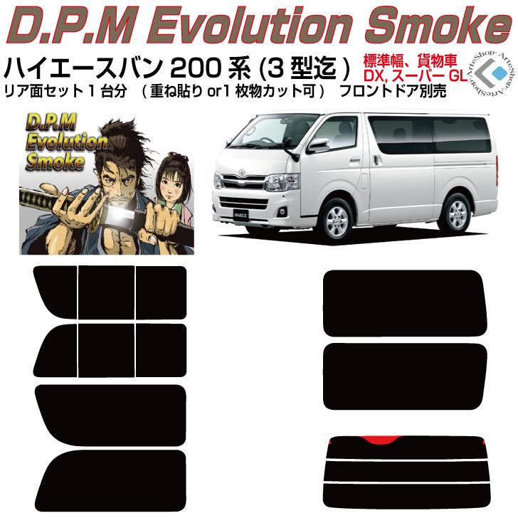 Smork 高品 ハイエース バン200系 ロング標準幅(04y〜)1/2/3型◇カット