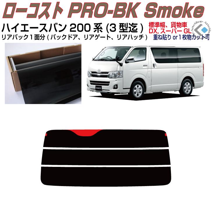 Smork リアのみ原着 ハイエース バン200系 ロング標準幅(04y〜)1/2/3型