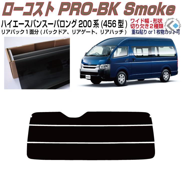 Smork リアのみ原着 ハイエース バン200系 スーパーロングワイド(13y