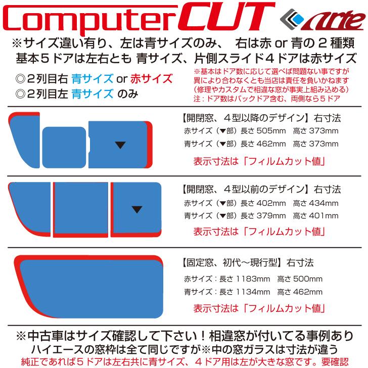 原着 ハイエース ワゴン200系 ロングワイド(13y〜)4型/5型/6型/7型◇カット済みカーフィルム、リアセット｜arte｜02