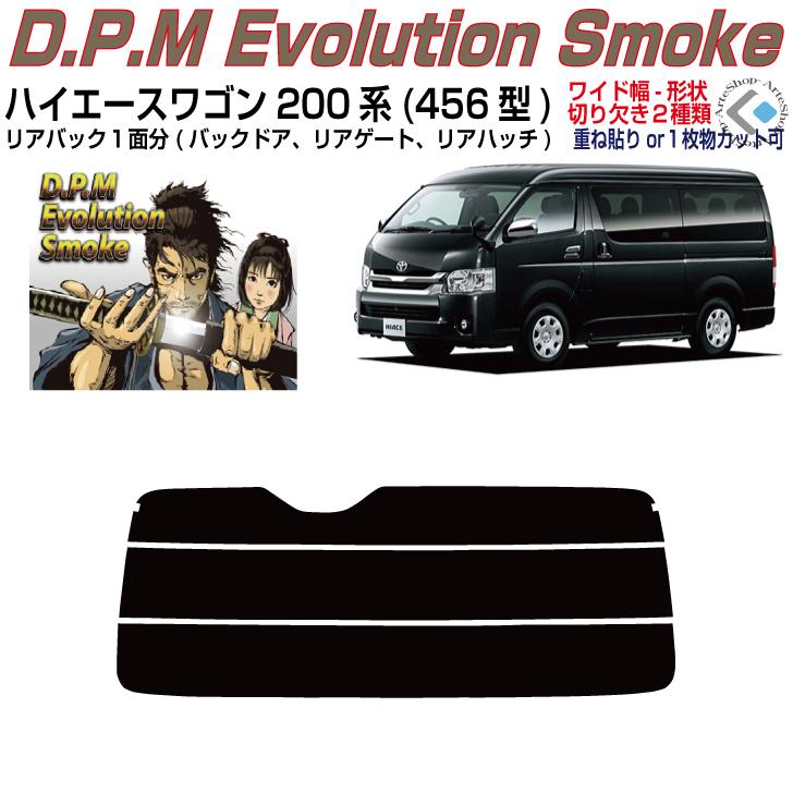 Smork リアのみ高品 ハイエース ワゴン200系 ロングワイド(13y〜)4/5/6