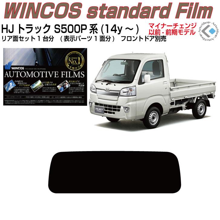 Smork 断熱 ハイゼットトラック S500P/S510P(前期14y〜)◇カット済み