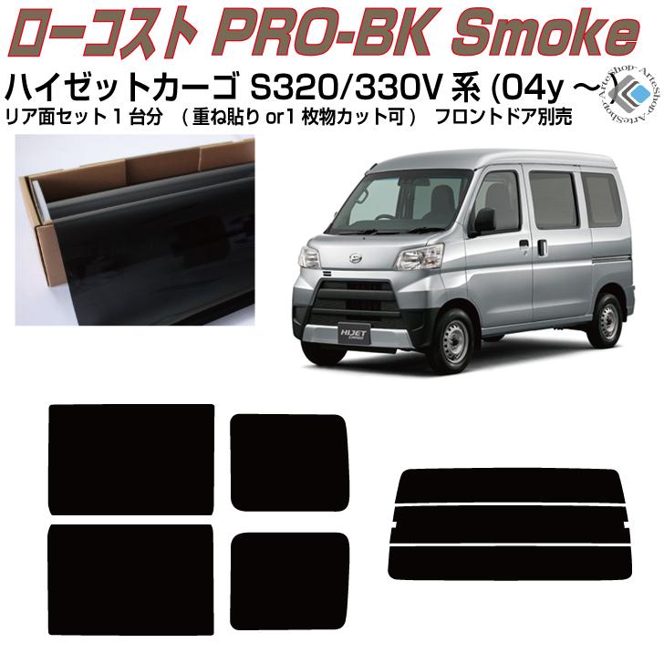 Smork 原着 ハイゼットカーゴ S320/330V系(04y〜)◇カット済み カー 