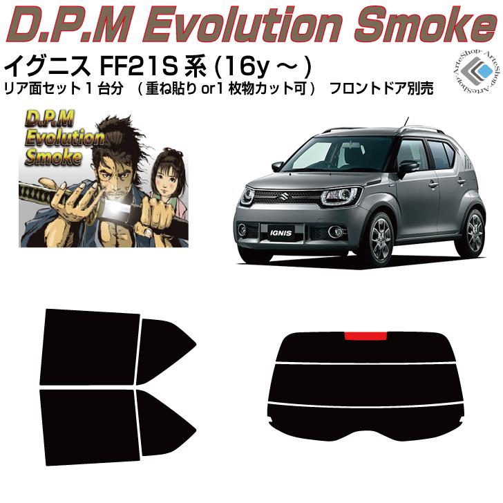 Smork 高品 イグニス FF21S系(16y〜)◇カット済み カーフィルム、リア