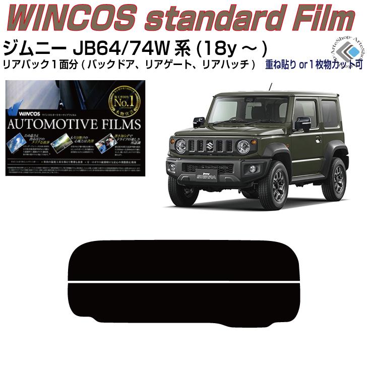 Smork リアのみ断熱 ジムニー/シエラ JB64/74W系(18y〜)◇単品カット