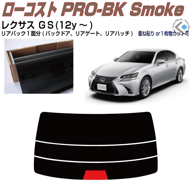 リアのみ原着 レクサス GS(12y〜) 単品カット済みフィルム lexusgsgs108アルテ 通販 Yahoo!ショッピング