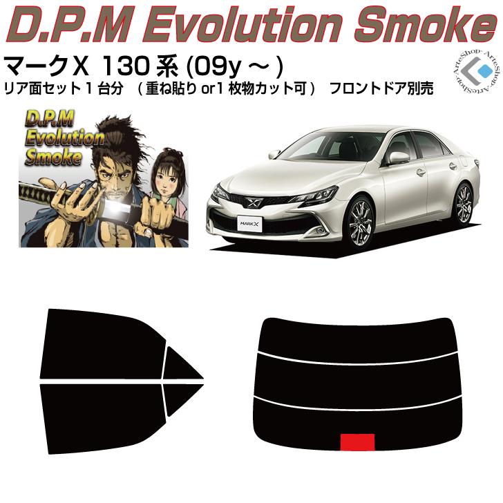 film style tint マークX130 5% Smork 高品 マークX 130系(09y〜)◇カット済みカーフィルム、リア