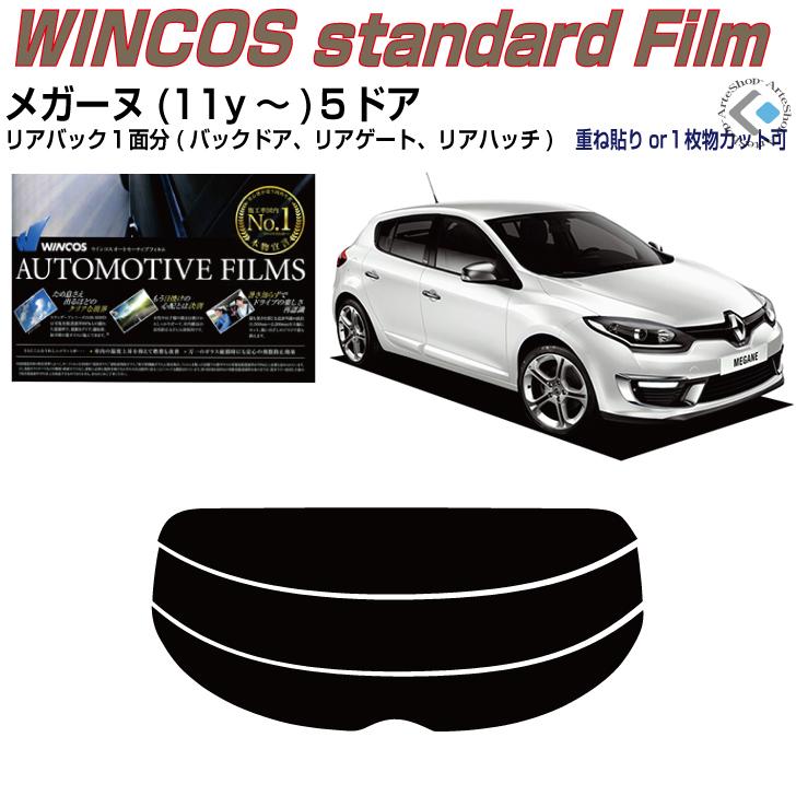 リアのみ断熱 ルノー メガーヌ３(11y〜)５ドア◇単品カット済みフィルム｜arte
