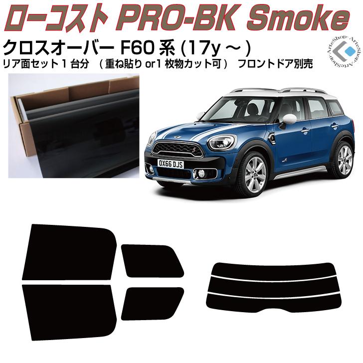 Smork 原着 MINI-クロスオーバー F60系(17y〜)◇カット済み カー