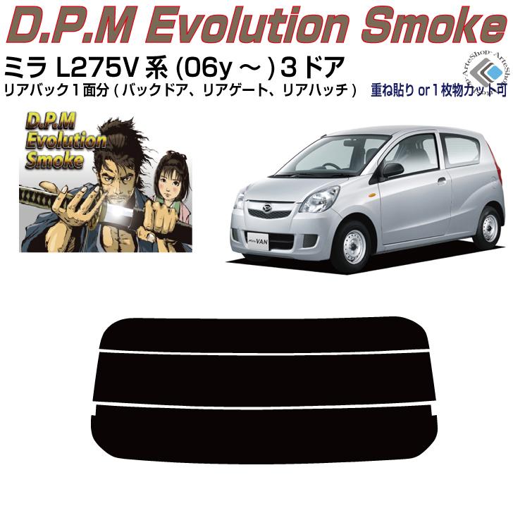 Smork リアのみ高品 ミラ L275V系(06y〜)3ドア◇単品カット済み