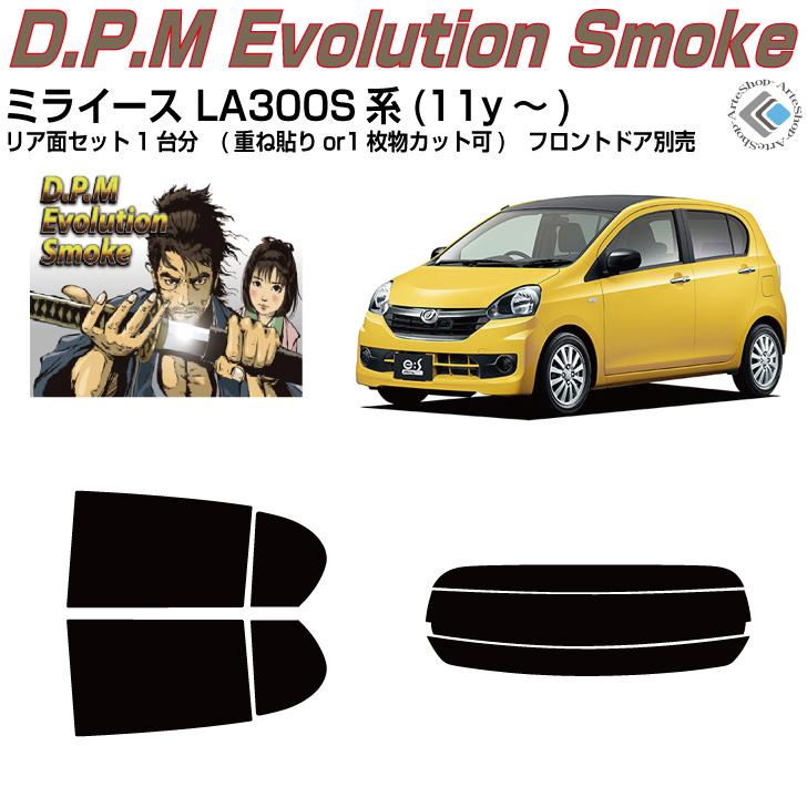 Smork 高品 ミライース LA300S系(11y〜)◇カット済み カーフィルム