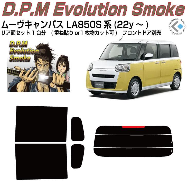 Smork 高品 ムーヴキャンバス LA850S系(22y〜)◇カット済み カー 