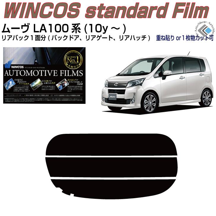 リアのみ断熱 ムーヴ LA100S系(10y〜)◇単品カット済みフィルム : mubu 