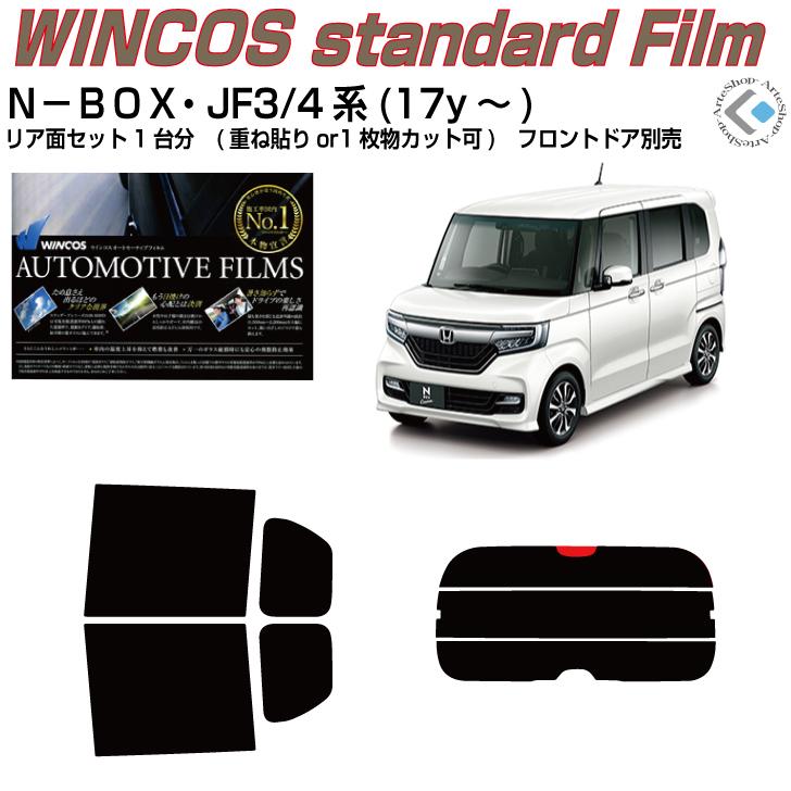断熱 ｎ ｂｏｘ Jf3 4系 17y カット済み カーフィルム リアセット Nbox Jf3 2 アルテ 通販 Yahoo ショッピング
