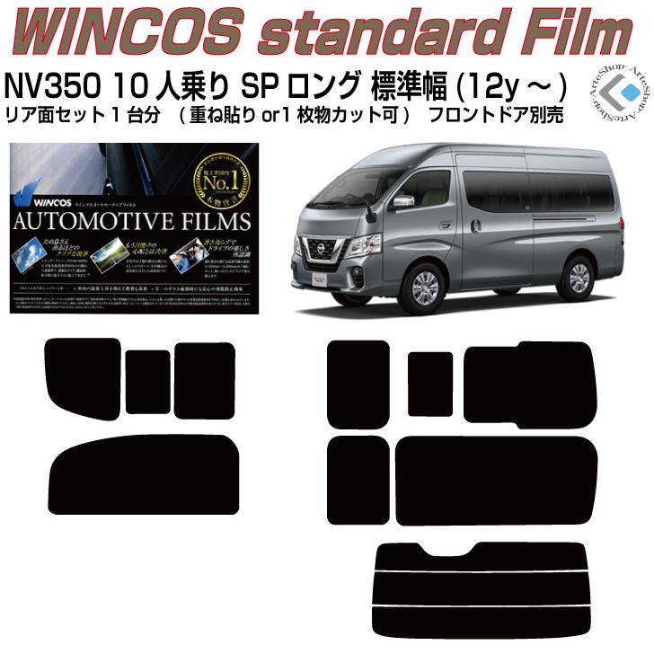 Smork 断熱 NV350キャラバン 乗用車スーパーロング標準幅(12y