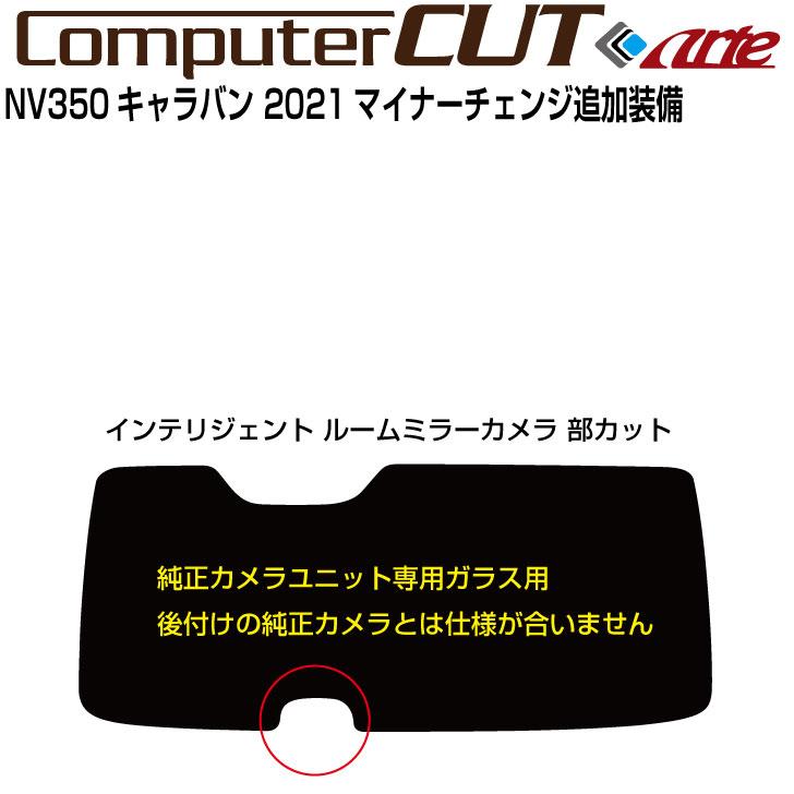 Smork 断熱 NV350キャラバン 貨物車ロング標準幅(12y〜)◇カット
