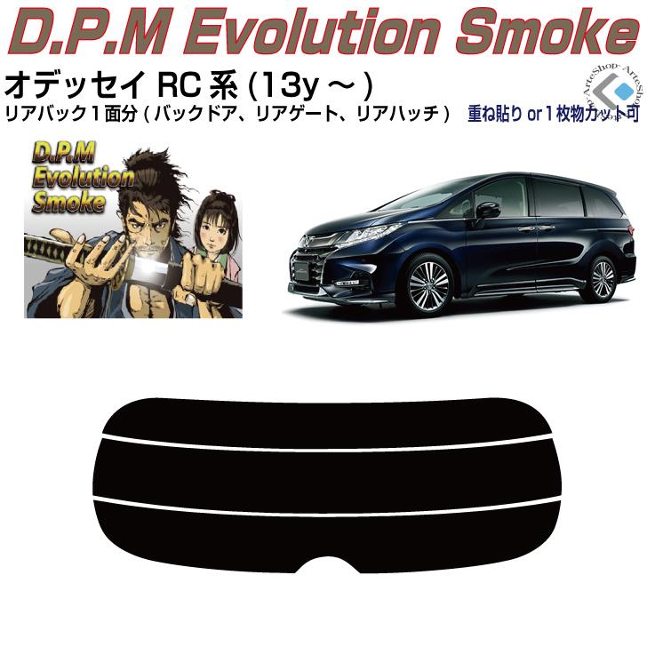 Smork リアのみ高品 オデッセイ RC系(13y〜)◇単品カット済みフィルム