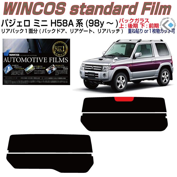 リアのみ断熱 パジェロミニ H58A系(98y〜)◇単品カット済みフィルム｜arte