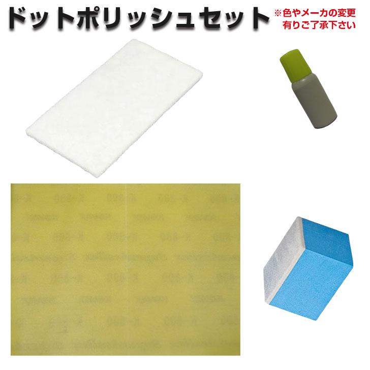 ヴォクシー 80系 IRドット対策フィルムセット ドットポリッシュセット】ドット対策フィルムの前処理剤 : アルテ