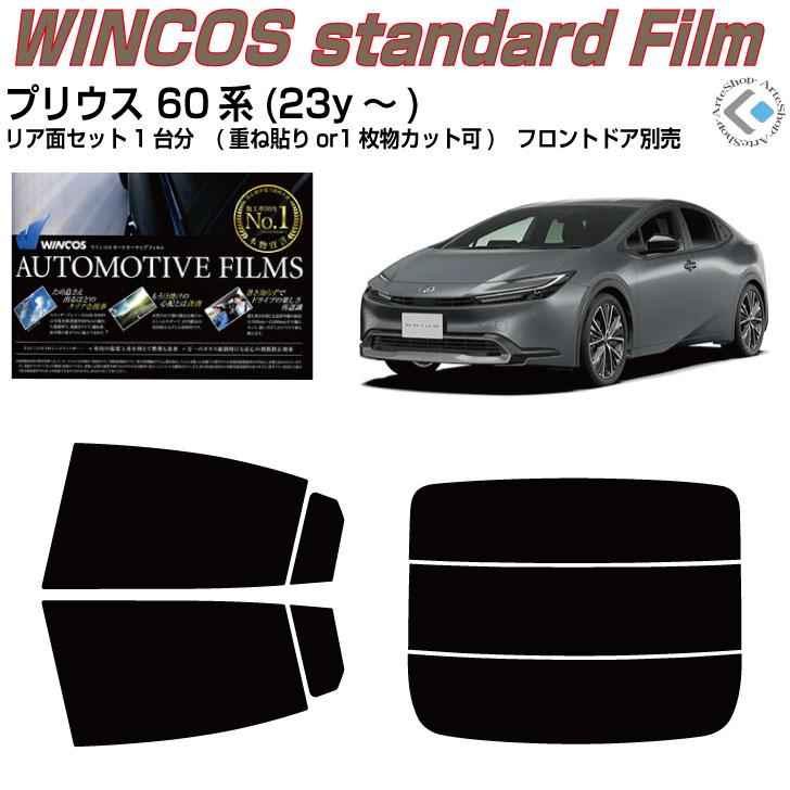 60プリウス専用カット済みフィルムセット　 Smork 断熱 プリウス 60系(23y〜)◇カット済みカーフィルム、リア