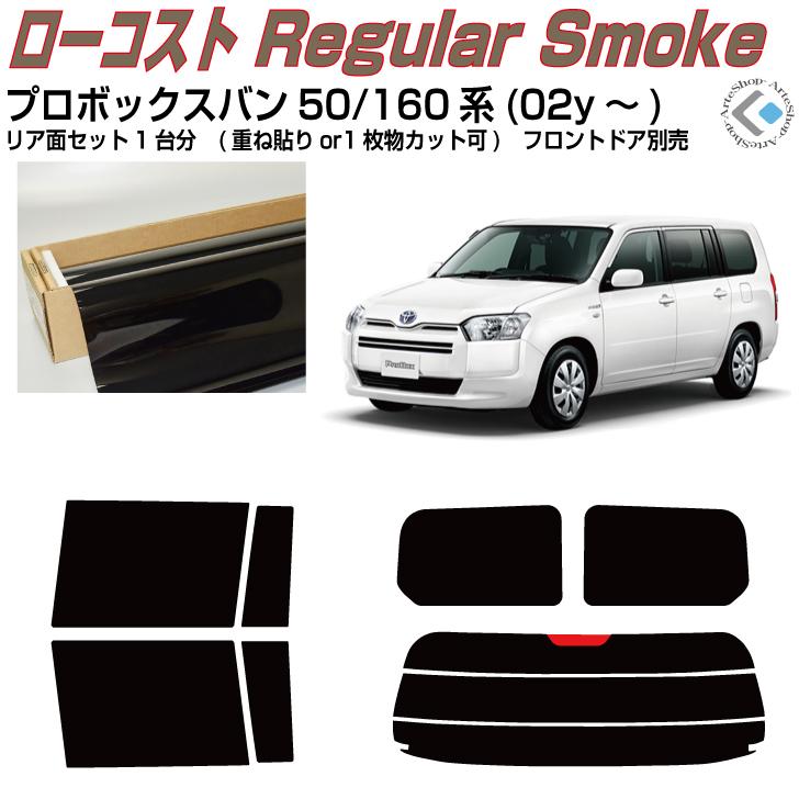 得品 プロボックスバン 50/160系(02y〜)◇カット済みカーフィルム、リアセット :probox-v160-3:アルテ - 通販 - Yahoo!ショッピング 得品 プロボックスバン 50/160系(02y〜)◇カット済みカーフィルム、リアセット :probox-v160-3:アルテ - 通販 - Yahoo!ショッピング