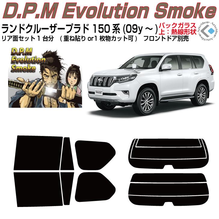 Smork 高品 ランドクルーザープラド 150系(09y〜)◇カット済みカー