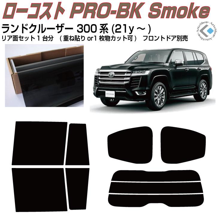 ランドクルーザー (300系) 透明カット済みカーフィルム Smork 原着 ランドクルーザー 300系(21y〜)◇カット済みカーフィルム