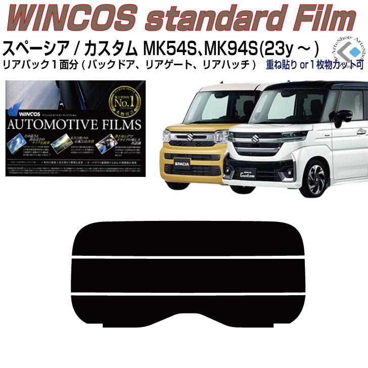 Smork リアのみ断熱 スペーシア/カスタム MK54S、94S(23y〜)◇単品