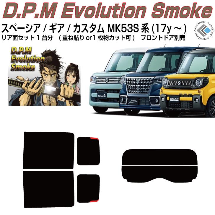 Smork 高品 スペーシア/ギア/カスタム MK53S系(17y〜)◇カット済み