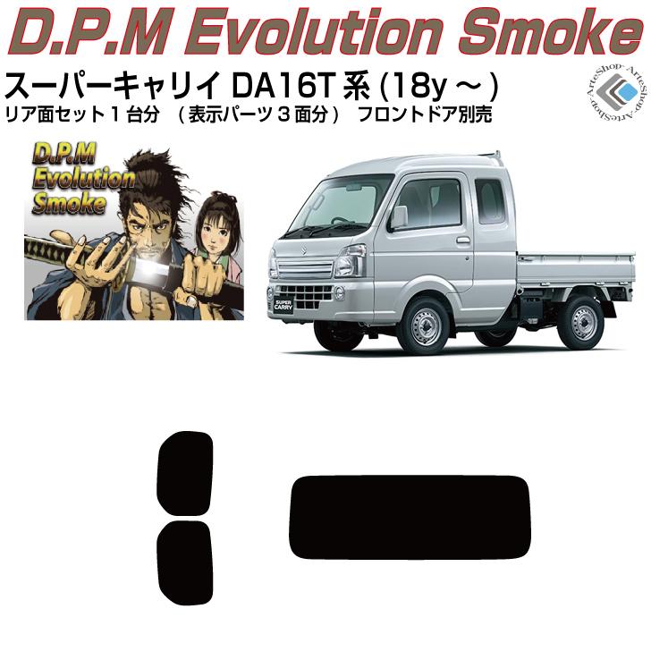happy　da16t スモーク Smork 高品 スーパーキャリイ DA16T系(18y〜)◇カット済み カー