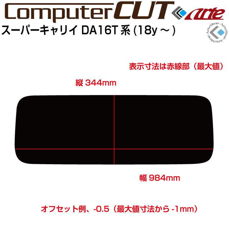 Smork 断熱 スーパーキャリイ DA16T系(18y〜)◇カット済み カー