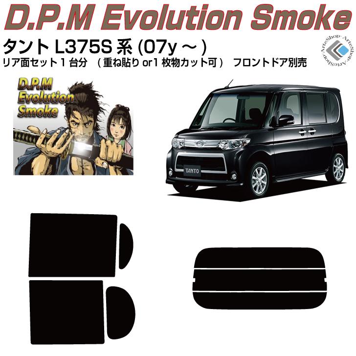 Smork 高品 タント L375S系(07y〜)◇カット済み カーフィルム、リア