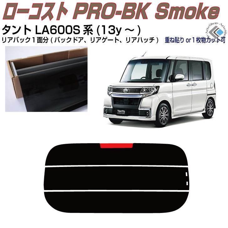 Smork リアのみ原着 タント LA600S系(13y〜)◇単品カット済みフィルム