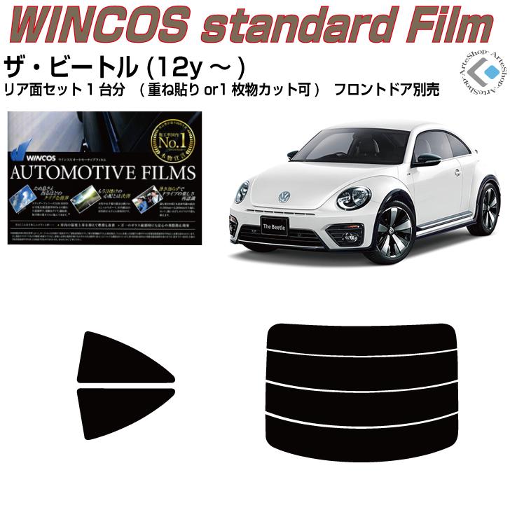 sho ビートルズ 映画フィルム　35㍉フィルム カット品4セット Smork 断熱 VW ザ・ビートル(12y〜)◇カット済みカーフィルム、リア