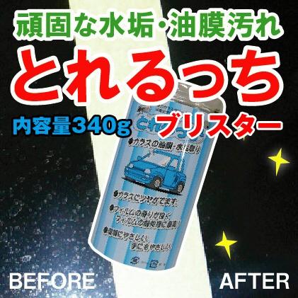 とれるっちブリスター 水垢 油膜取り専用除去材 Torerucchi S1 アルテ 通販 Yahoo ショッピング