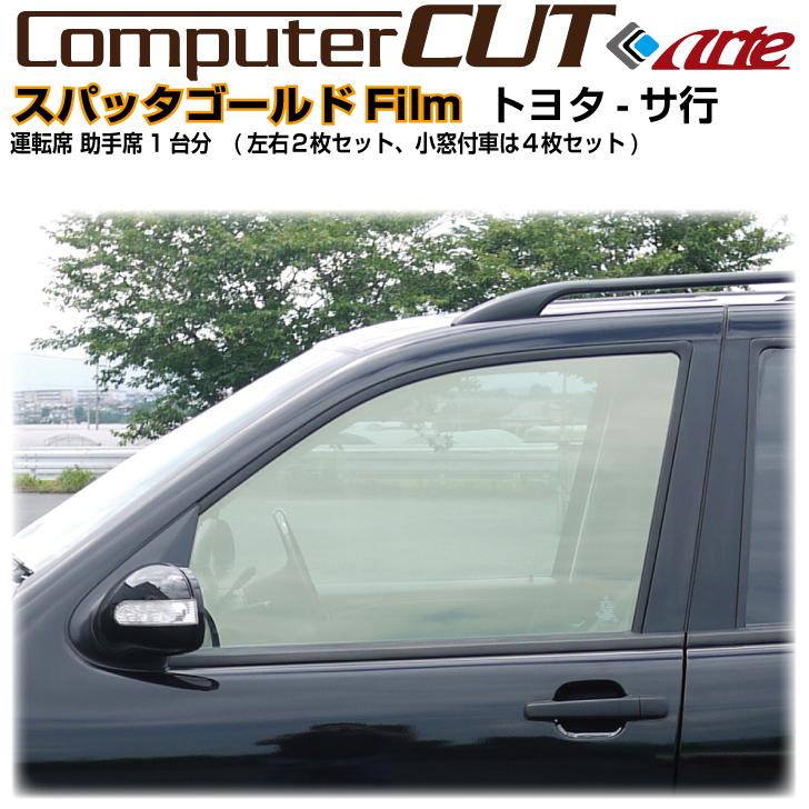 トヨタ　ランドクルーザー　オーロラフィルム　運転席助手席　カット済みフィルム スパッタゴールド◇トヨタ-サ行-運転席 助手席カット済みカーフィルム