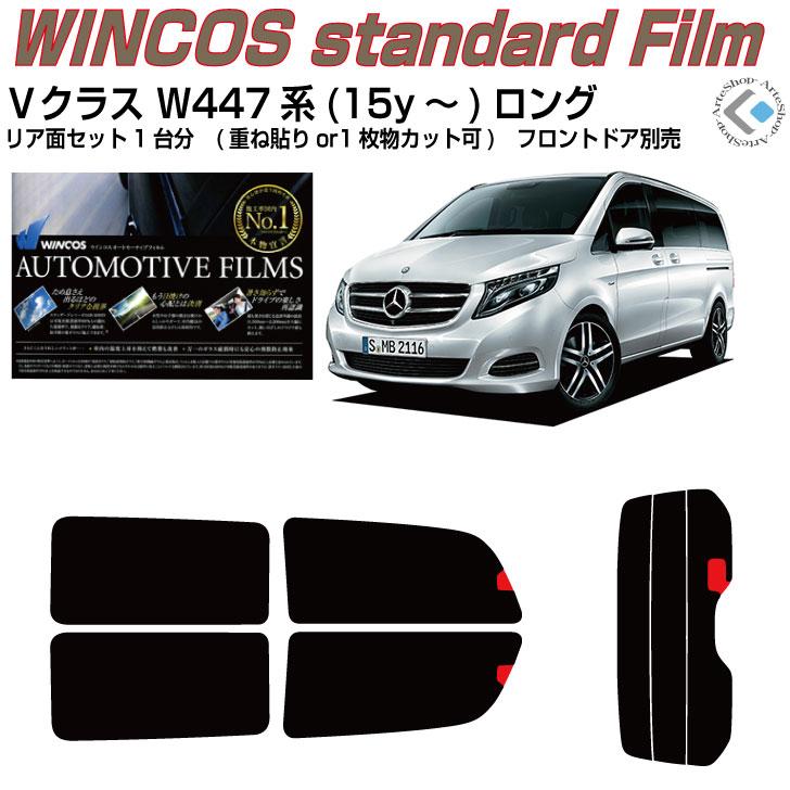 Smork 断熱 ベンツVクラス W447系(15y〜)ロング◇カット済み カー