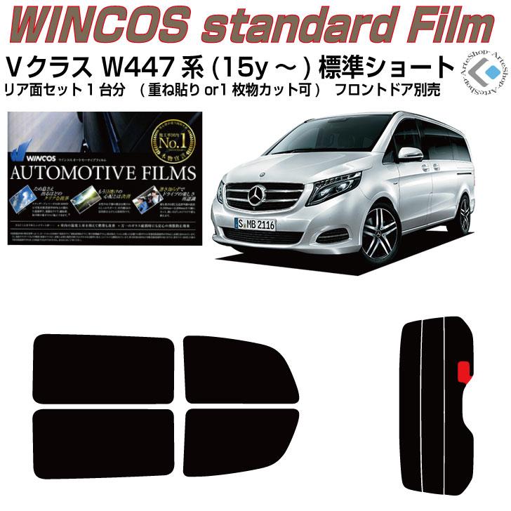 軽自動車５台分　全面　高遮熱フィルム Smork 断熱 ベンツVクラス W447系(15y〜)標準◇カット済み カー