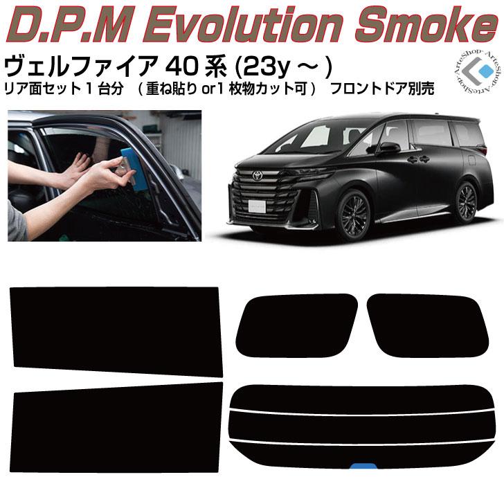 Smork 高品 ヴェルファイア40系(23y〜)◇カット済みカーフィルム、リア 