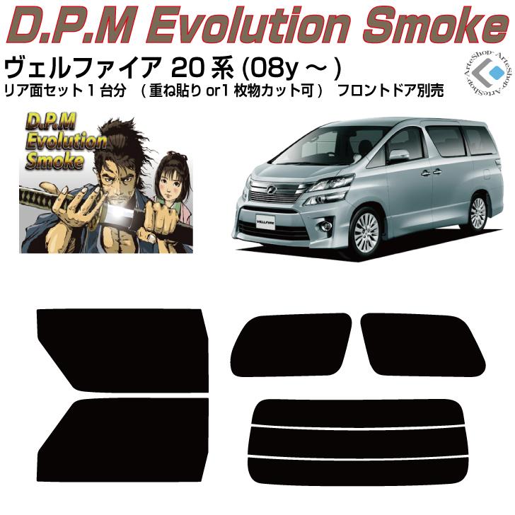 Smork 高品 ヴェルファイア 20系(08y〜)◇カット済みカーフィルム